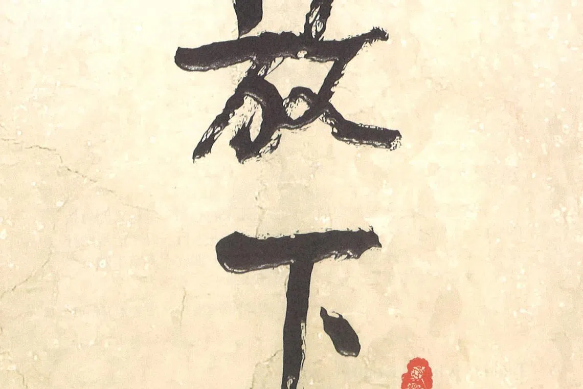 放下 