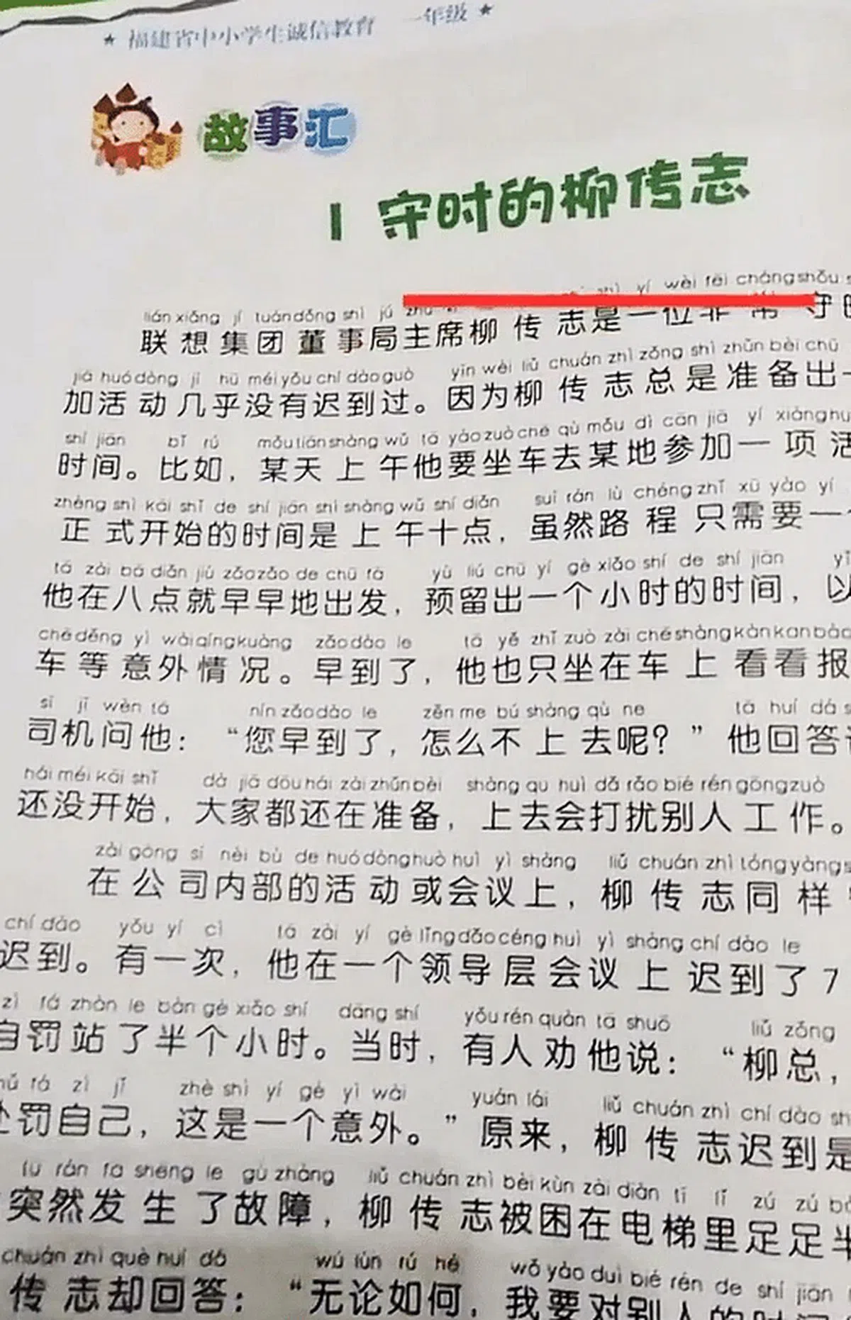 《守时的柳传志》主要内容描写柳传志是一位守时的人，参加活动几乎从不迟到，并且生动细致地描述了柳传志守时的小故事。（互联网）