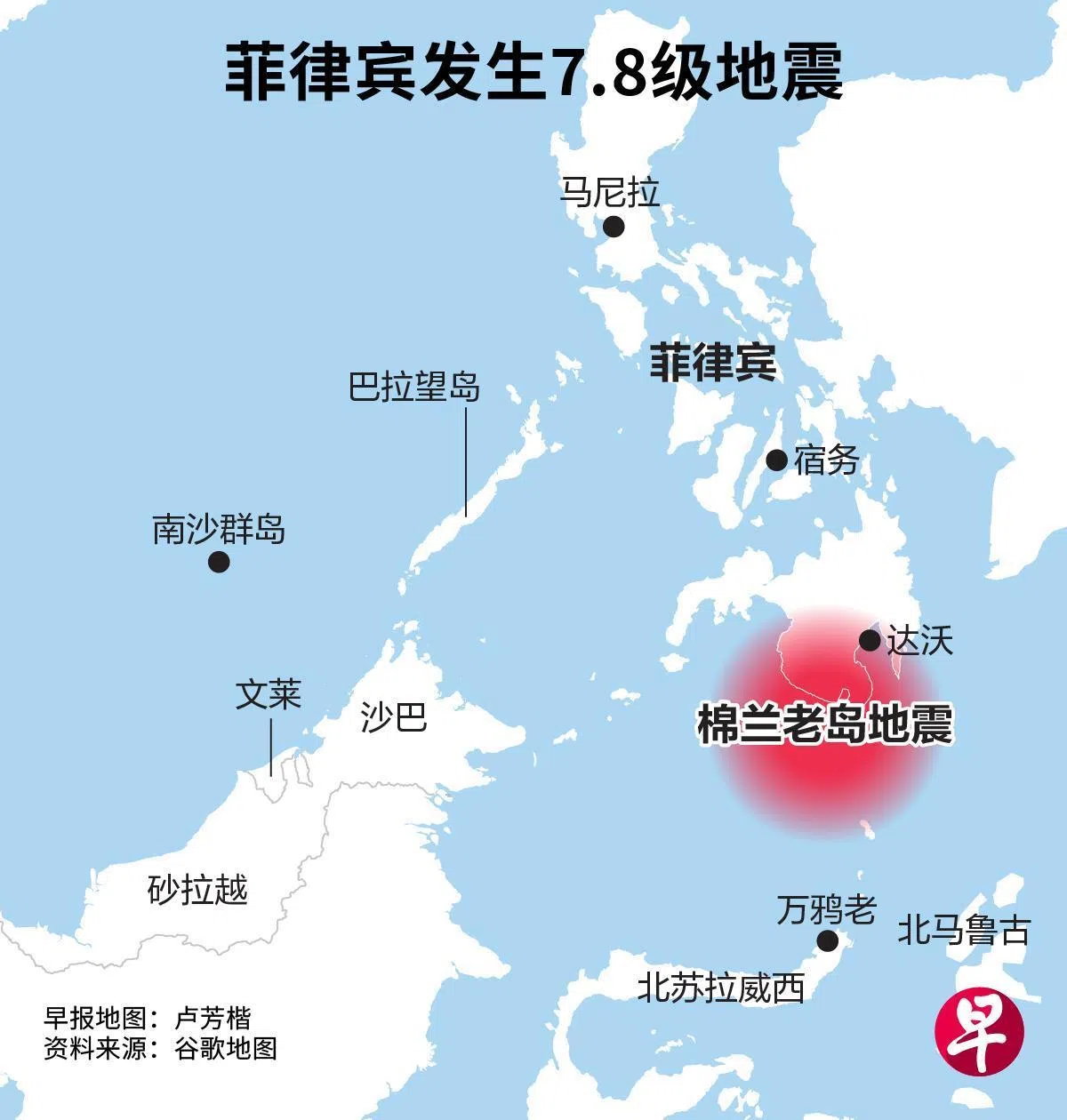 菲律宾发生7.8级地震（Lianhe Zaobao）