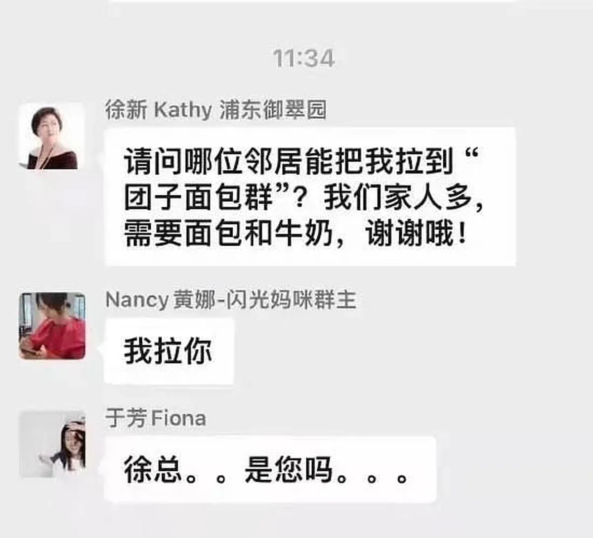 网传中国“风投女王”徐新在社区群里求购面包和牛奶的截图。（互联网）