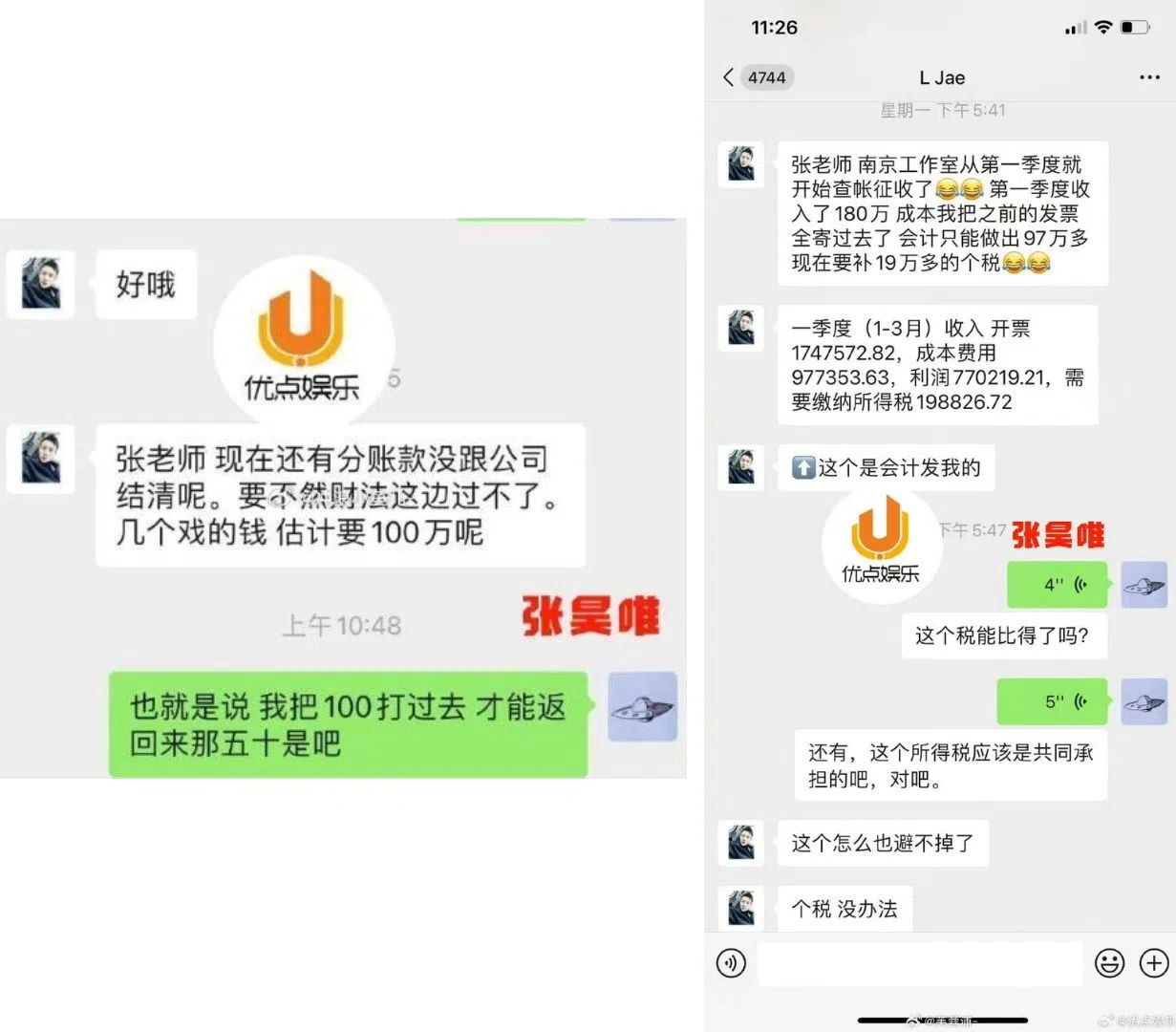 有媒体曝出张昊唯的聊天记录，内容涉嫌逃税。（取自微博）