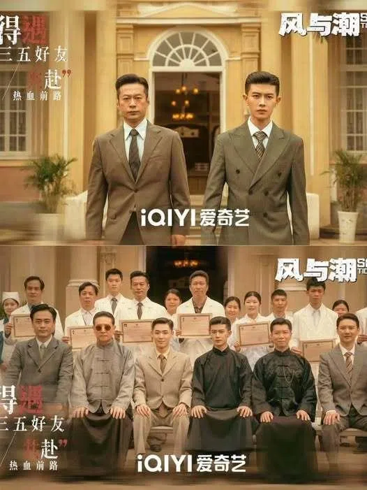 任嘉伦（上图右，下图前排右三）在《风与潮》中扮演已故一代澳门商业领袖何贤，书写鲜为人知的澳门抗日传奇故事。（互联网）