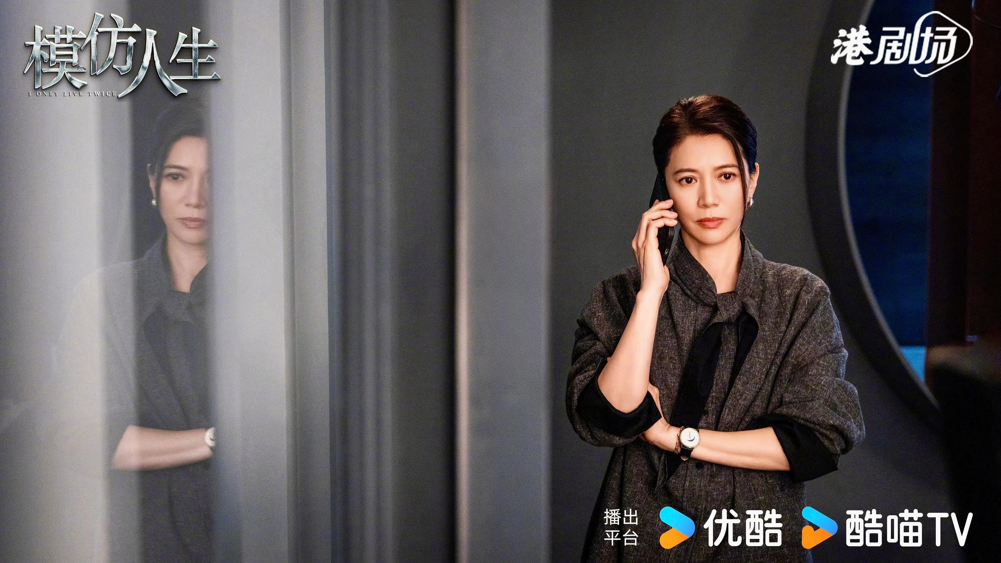 袁咏仪在悬疑复仇题材港剧《模仿人生》中饰演商业间谍特务中心的首领温敏。（互联网）