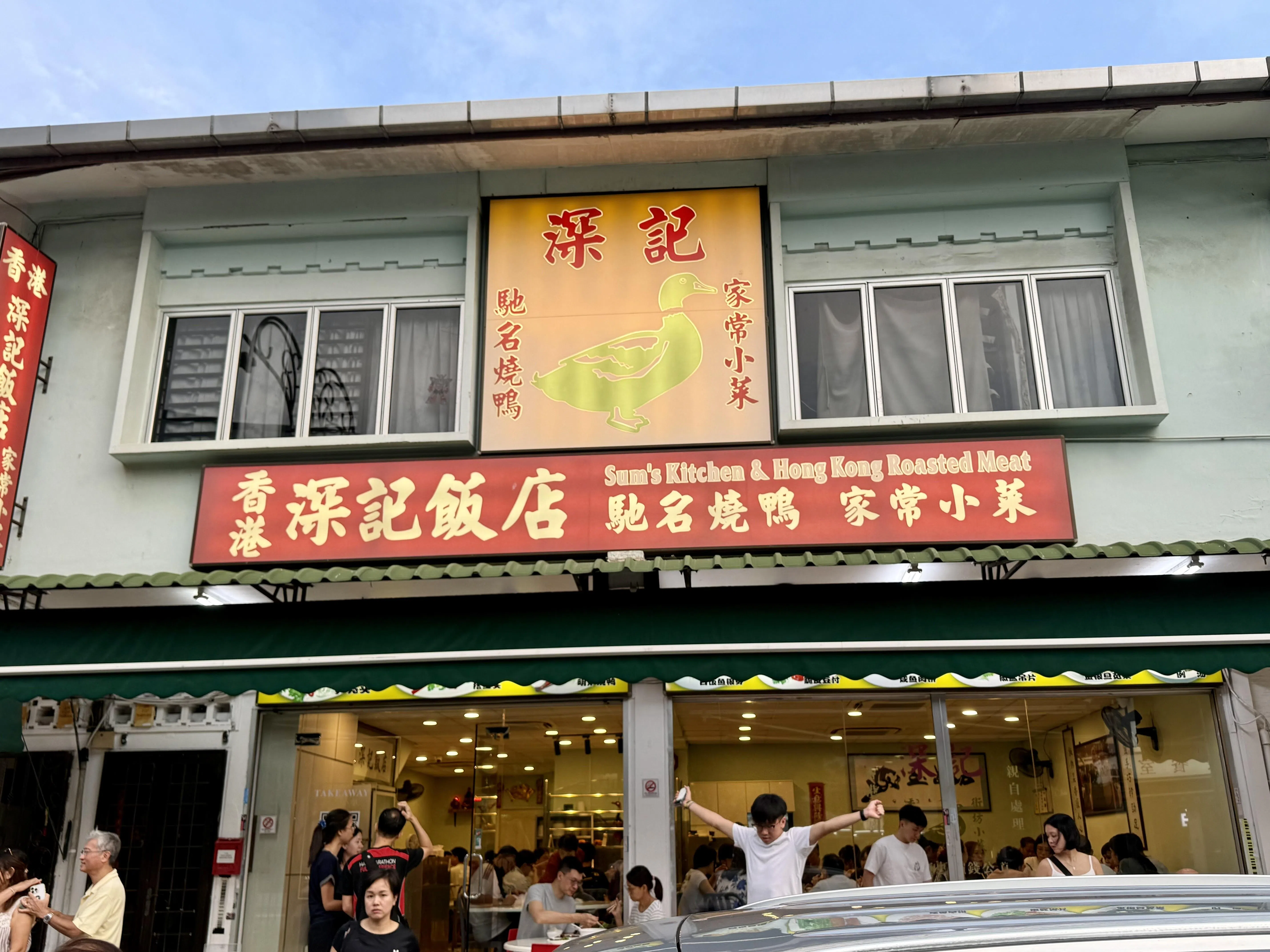 位于惹兰叻昆迪的深记饭店为食客提供正宗港式风味美食。（叶晓虹摄）