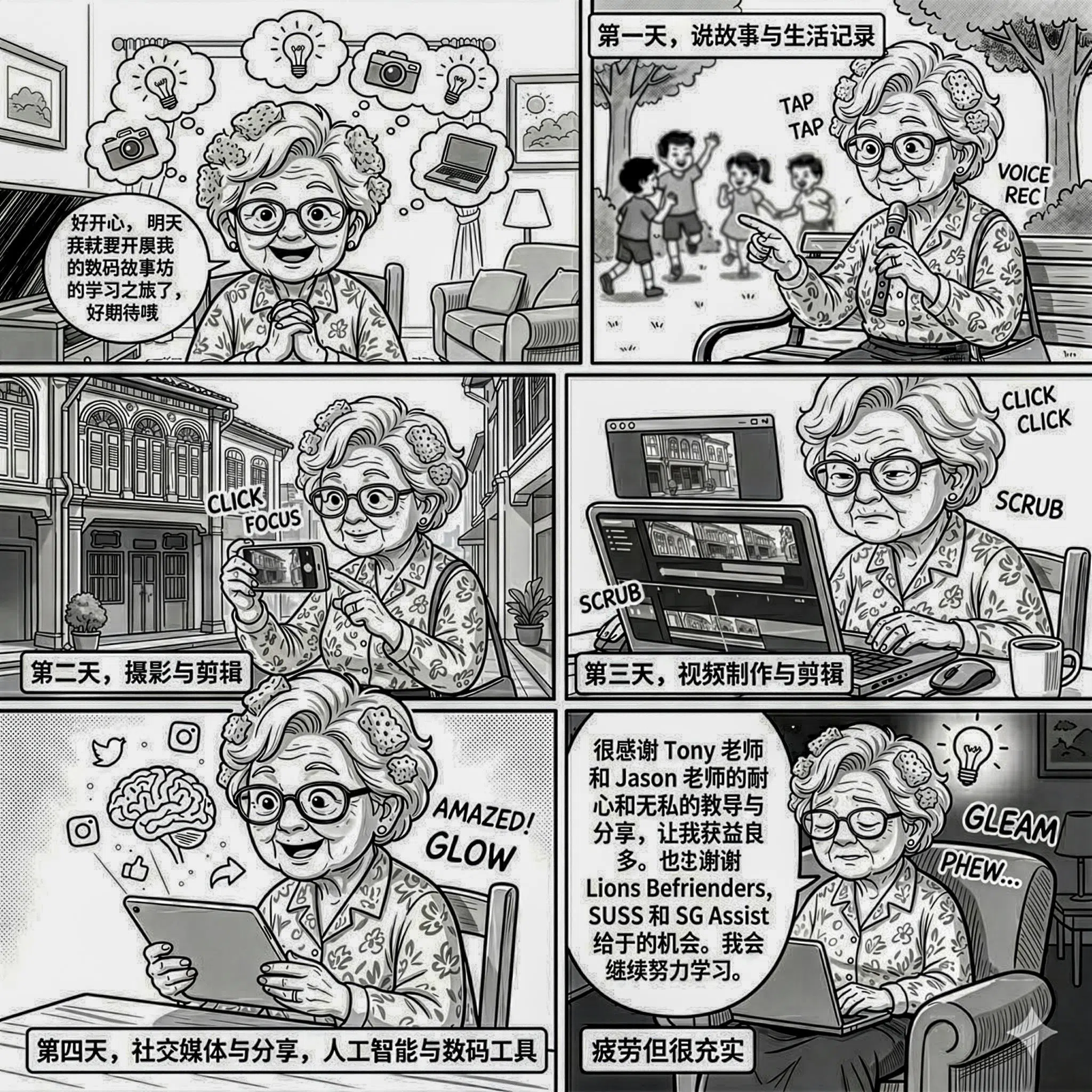 杨丽颖最近报名参加了为期四天的数码故事创作工作坊，学到的一项技能就是用人工智能画漫画。图为她提交的作业，讲述她的学习心得与收获。（受访者提供）