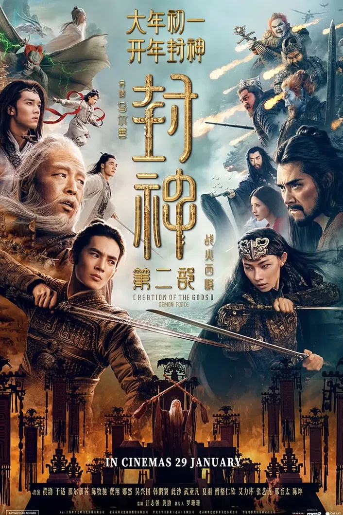 《封神第二部》海报。（mm2提供）