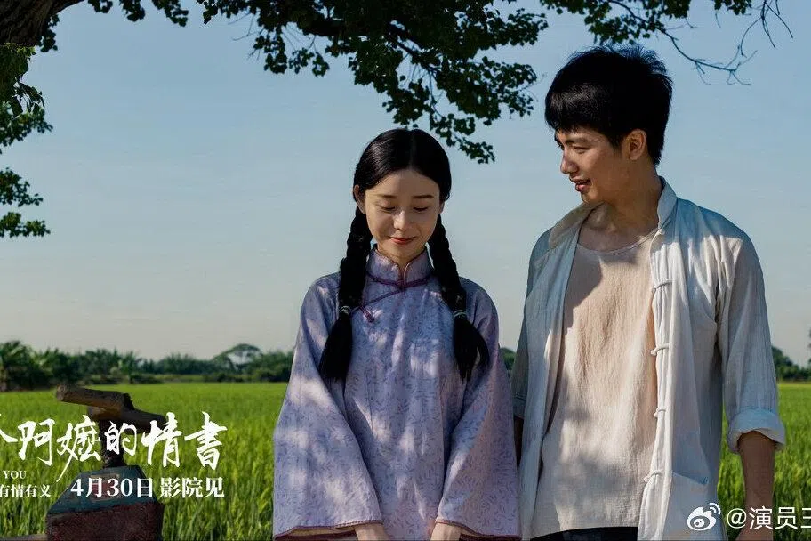 王晓慧（左）和王彦桐扮演相隔两地的夫妻。（取自《给阿嬷的情书》微博）