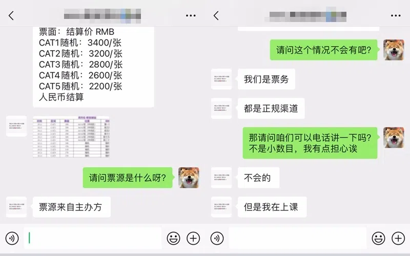 记者向黄牛询问门票来源，对方坚称是来自主办方的内部门票，不过这种说法过后遭主办方否认。（微信截图）
