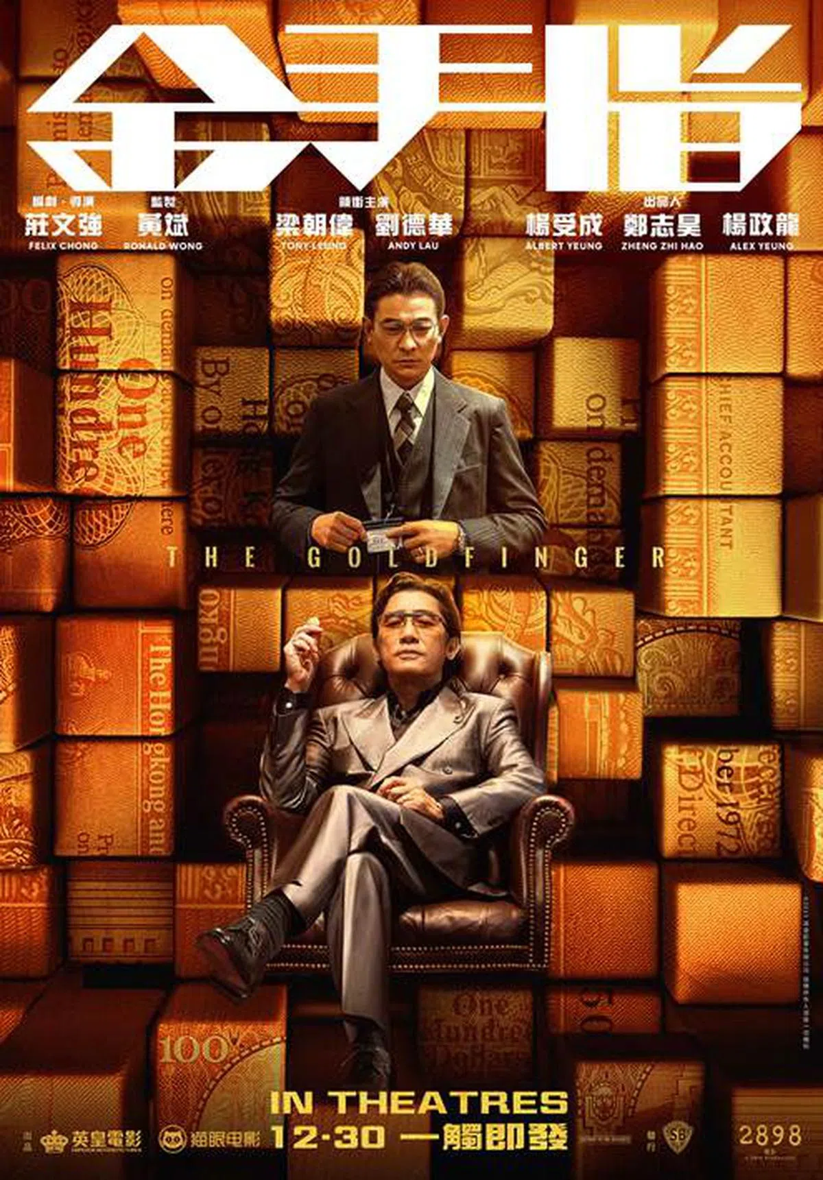 《金手指》制作费高达3亿5000万港元（约6000万新元）刷下港产片制作费纪录，是近年来最受瞩目的港片大制作。（邵氏机构提供）