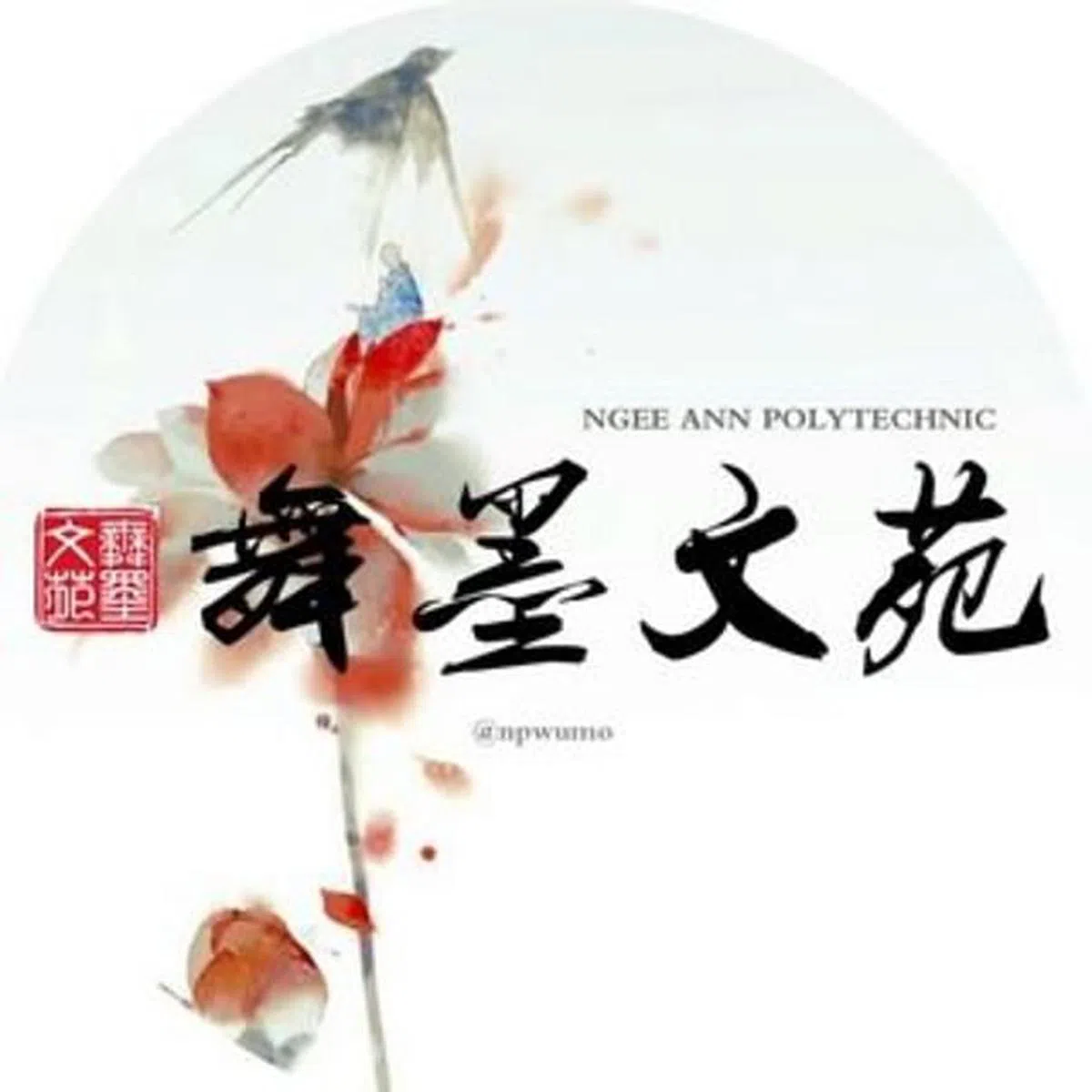 舞墨文苑的Instagram头像。（受访者提供）