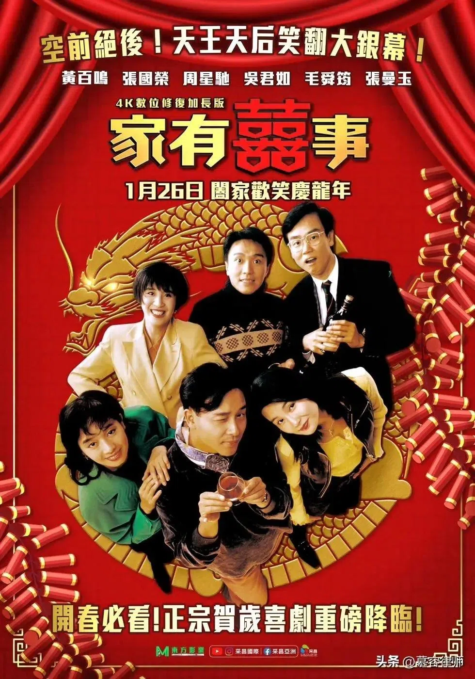 黄百鸣在1980、1990年代推出过多部经典卖座喜剧电影，群星参演的《家有喜事》是其中一部。（互联网）