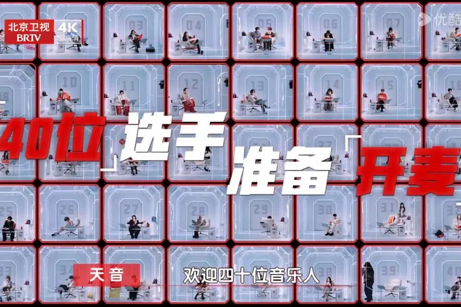 《一起开麦吧》让40个要组团的选手各自待在自己的“密闭空间”，看不到彼此，以确保大家凭声音而非外形选人。（视频截图）