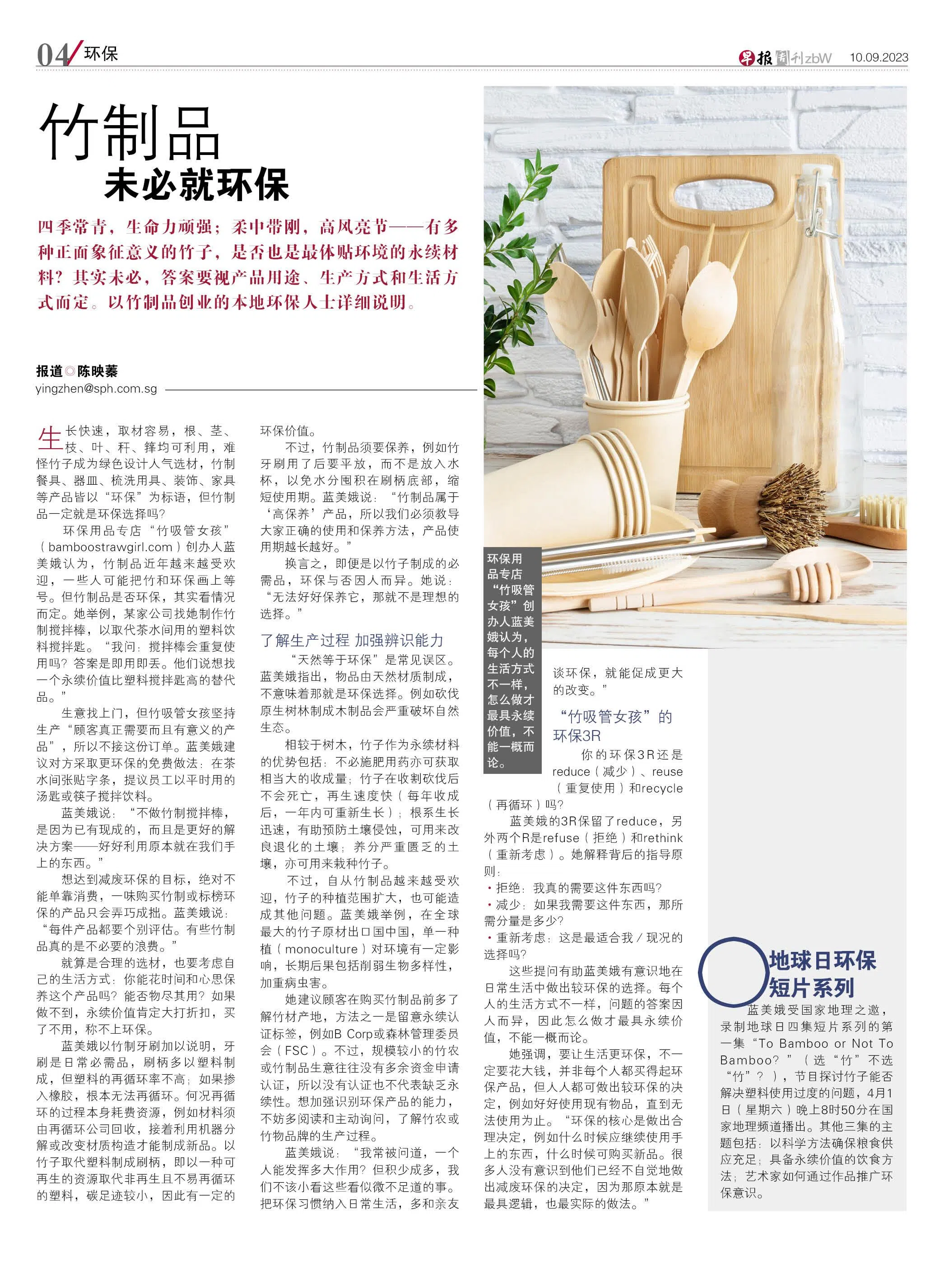 每星期日出版的《早报周刊》将从9月10日起，关注生态与保育的环保课题。