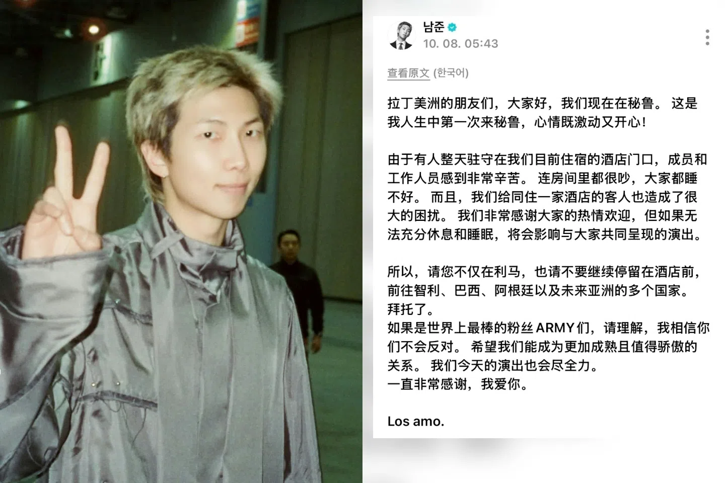 队长RM深夜发长文劝粉丝离开酒店门口。（互联网）