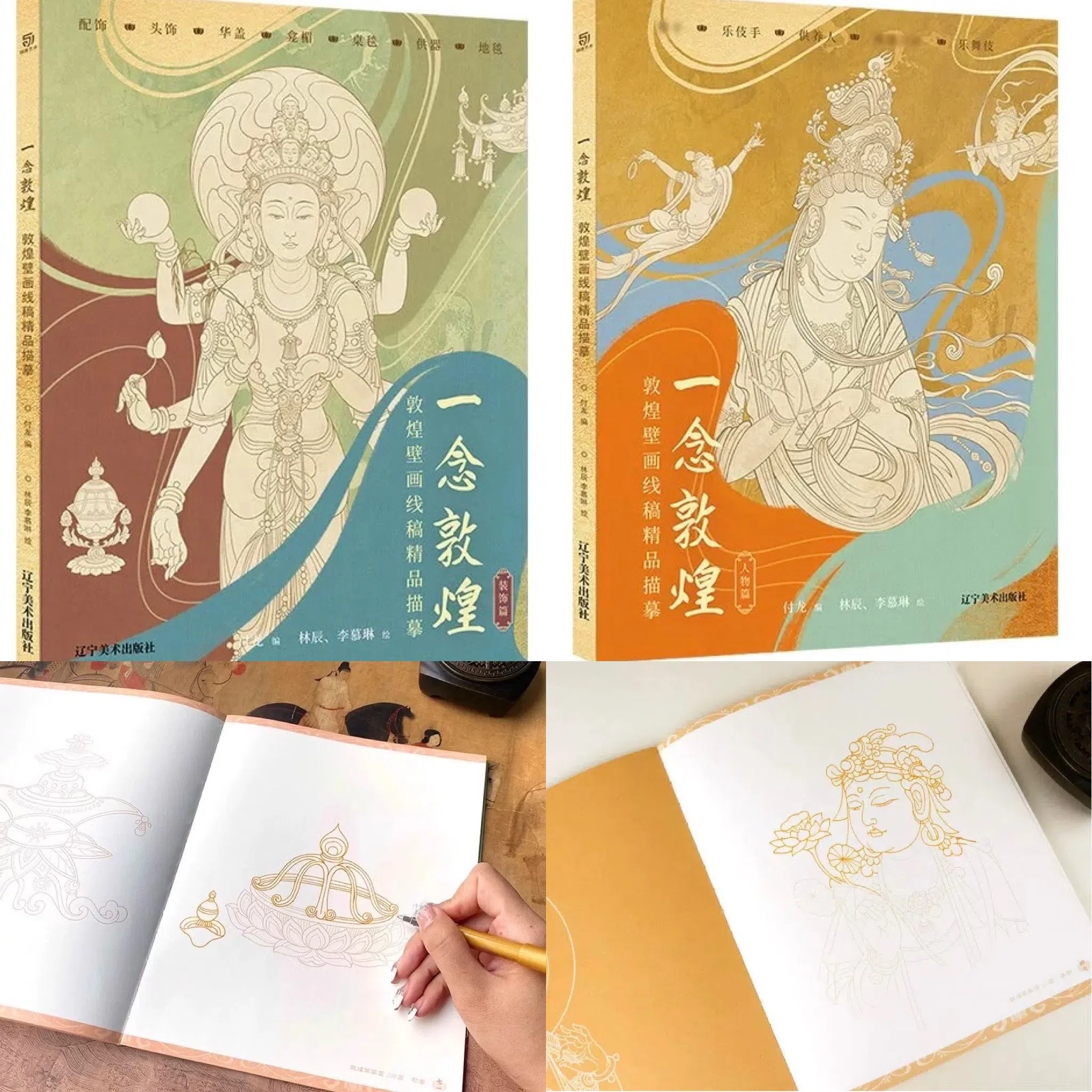 《一念敦煌》让凡人端详浅线条佛祖与敦煌人物，用金笔一笔一画地将他们的面容形态临摹重现。（辽宁美术出版社图片）