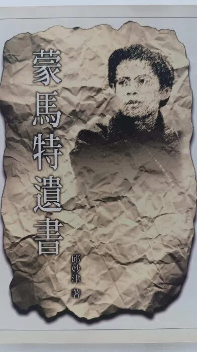 2015年，《蒙马特遗书》译本入围美国最佳翻译图书奖长名单。（互联网）