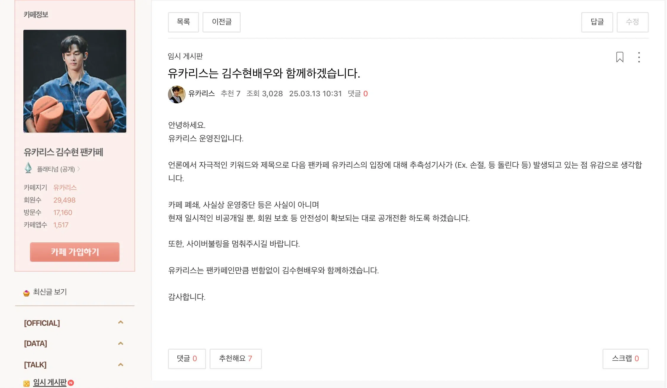 金秀贤的韩国粉丝团站主表态会跟金秀贤一起走下去。（互联网）