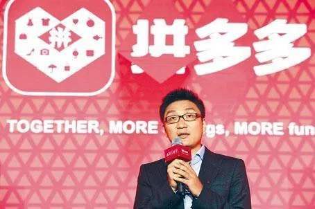 彭博社数据显示，全球最富有的500人中，有八名中国人通过离岸信托持有上市企业股权，其中包括网易的创始人丁磊和拼多多的创始人黄铮。图为黄铮。（互联网）