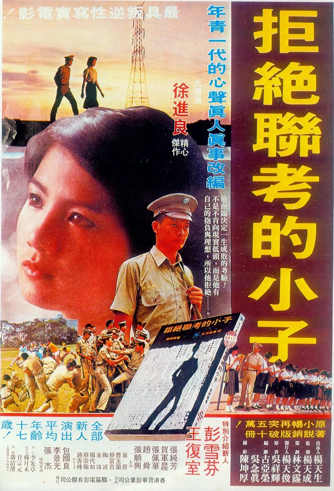 改编自吴念真同名小说的台湾片《拒绝联考的小子》让陈继贤产生共鸣，连看43次。（互联网）
