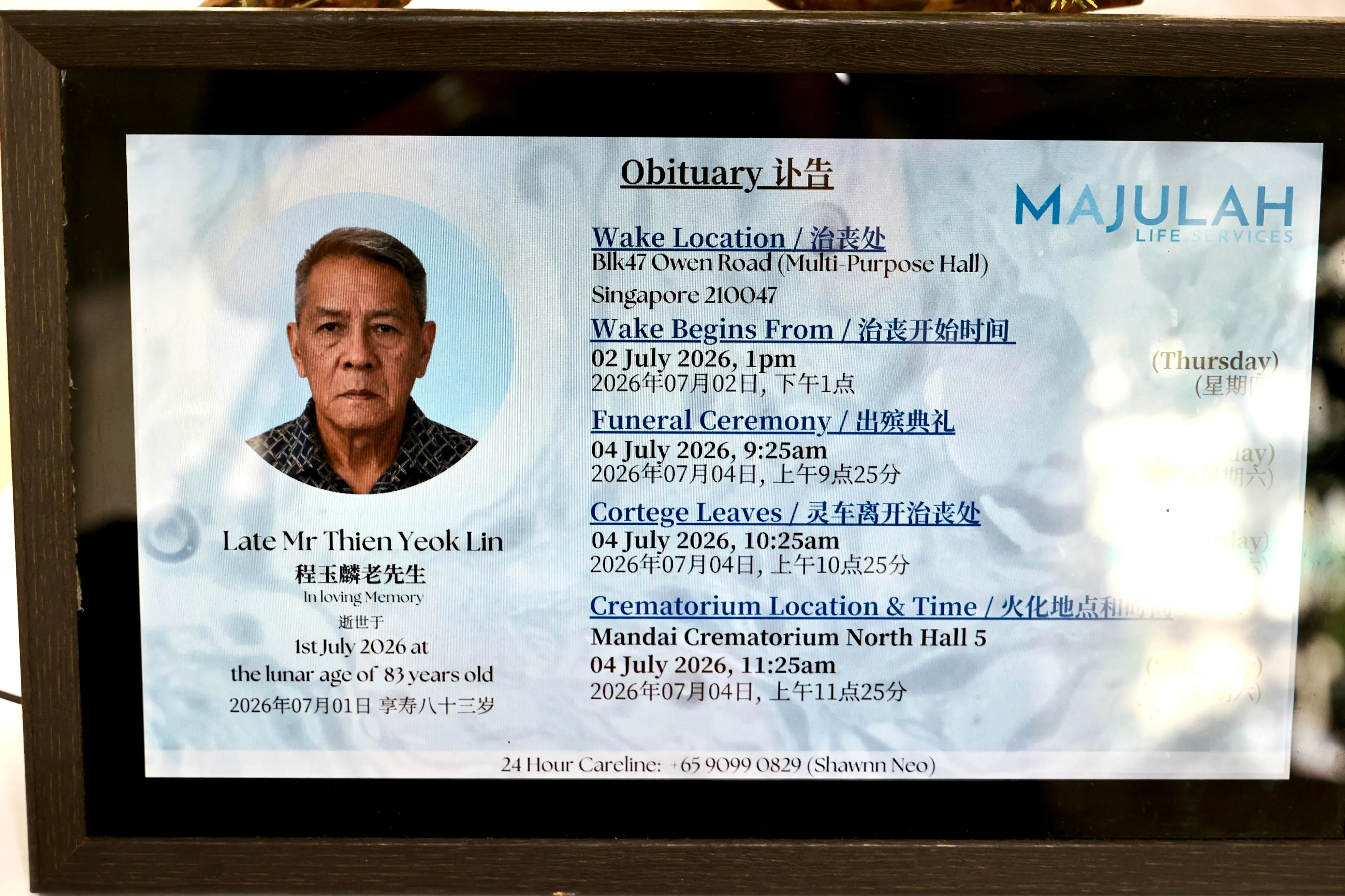 程玉麟的灵柩将于星期六（7月4日）上午移送往万礼火化场。（周国威摄）