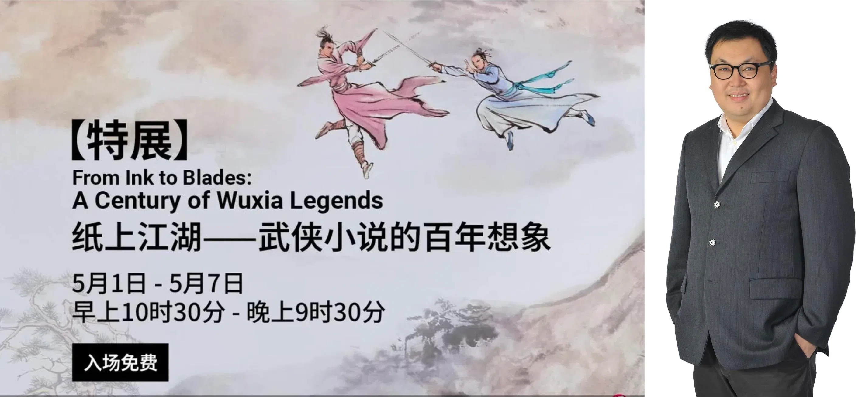 本地娱乐文史藏家达人苏章恺，联合新报业媒体华文媒体集团策展特展。（城市阅读节提供）