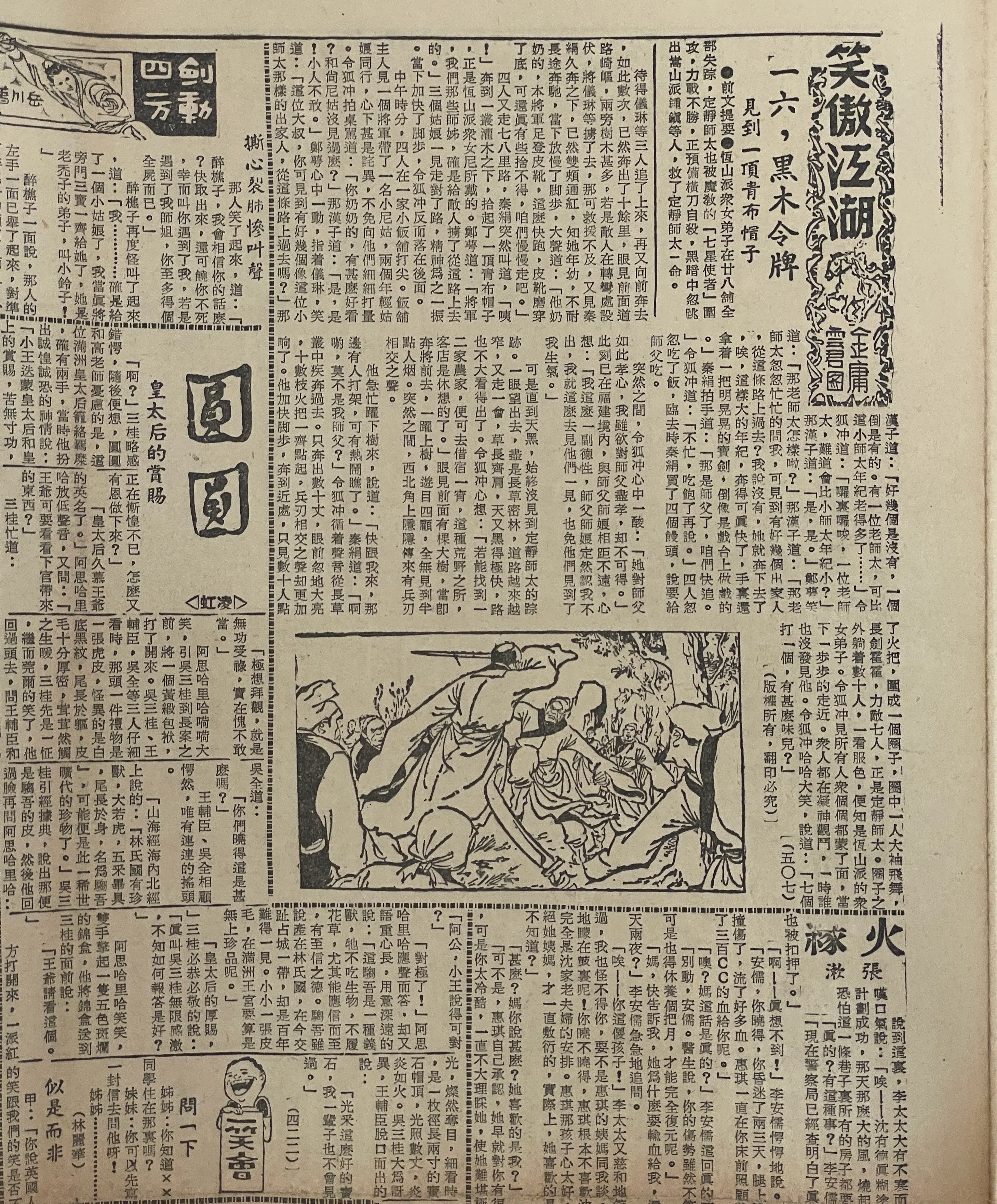 金庸《笑傲江湖》在《新明日报》的连载剪报，是苏章恺的收藏之一。（林方伟摄）