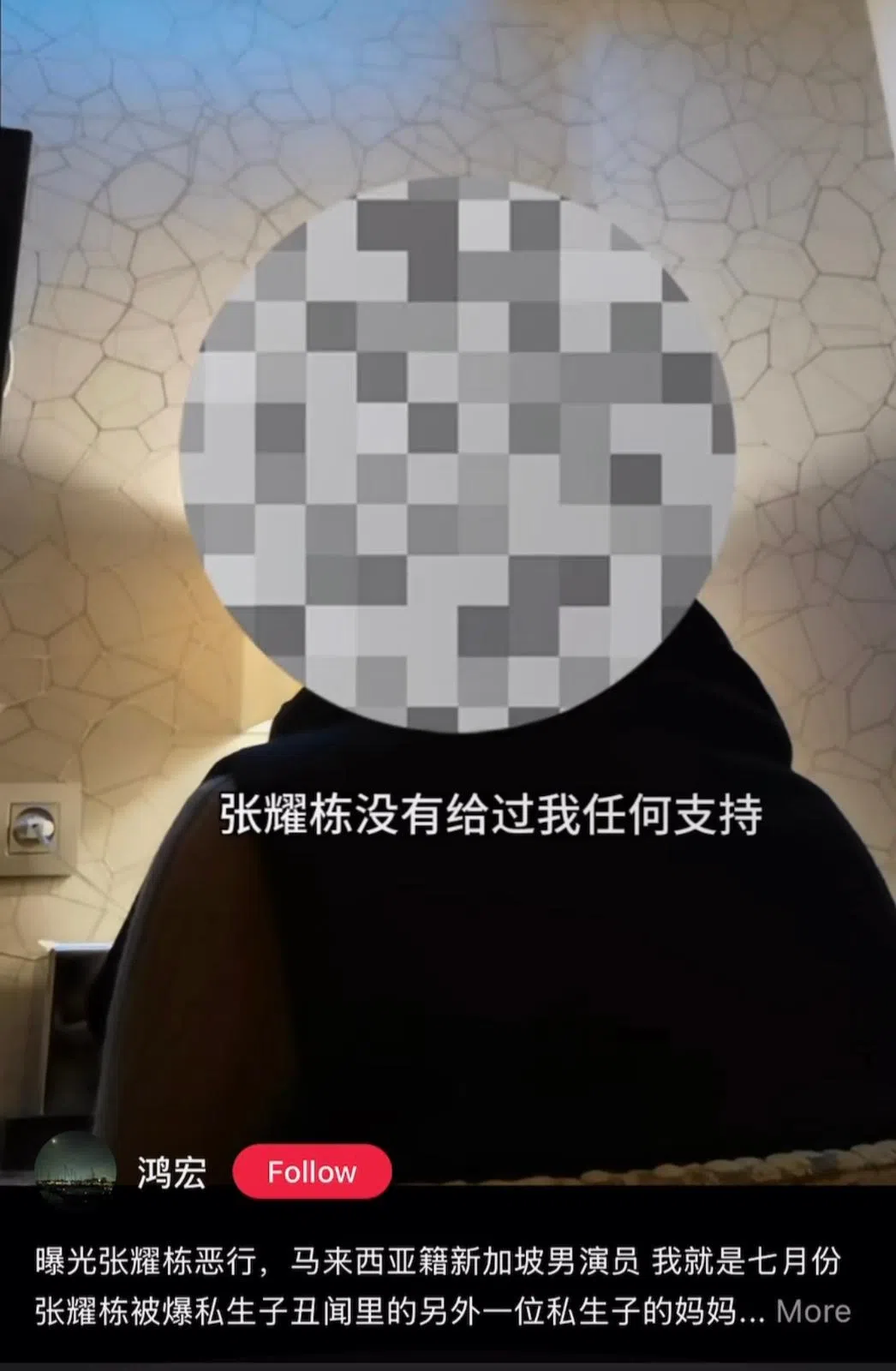 X女在视频中被打上马赛克，声音也经过处理。（视频截图）