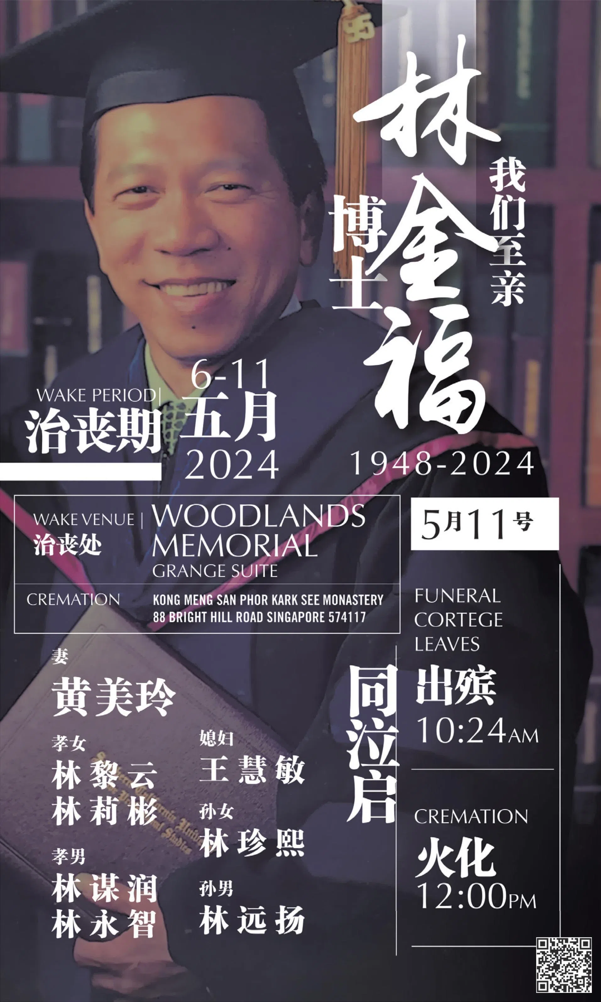 林金福的幼子林永智表示，不希望把父亲的告别仪式弄得沉重伤感，于是设计了海报式讣告，希望能展现出父亲勇敢创新，勇于挑战和冒险的精神。（家属提供）