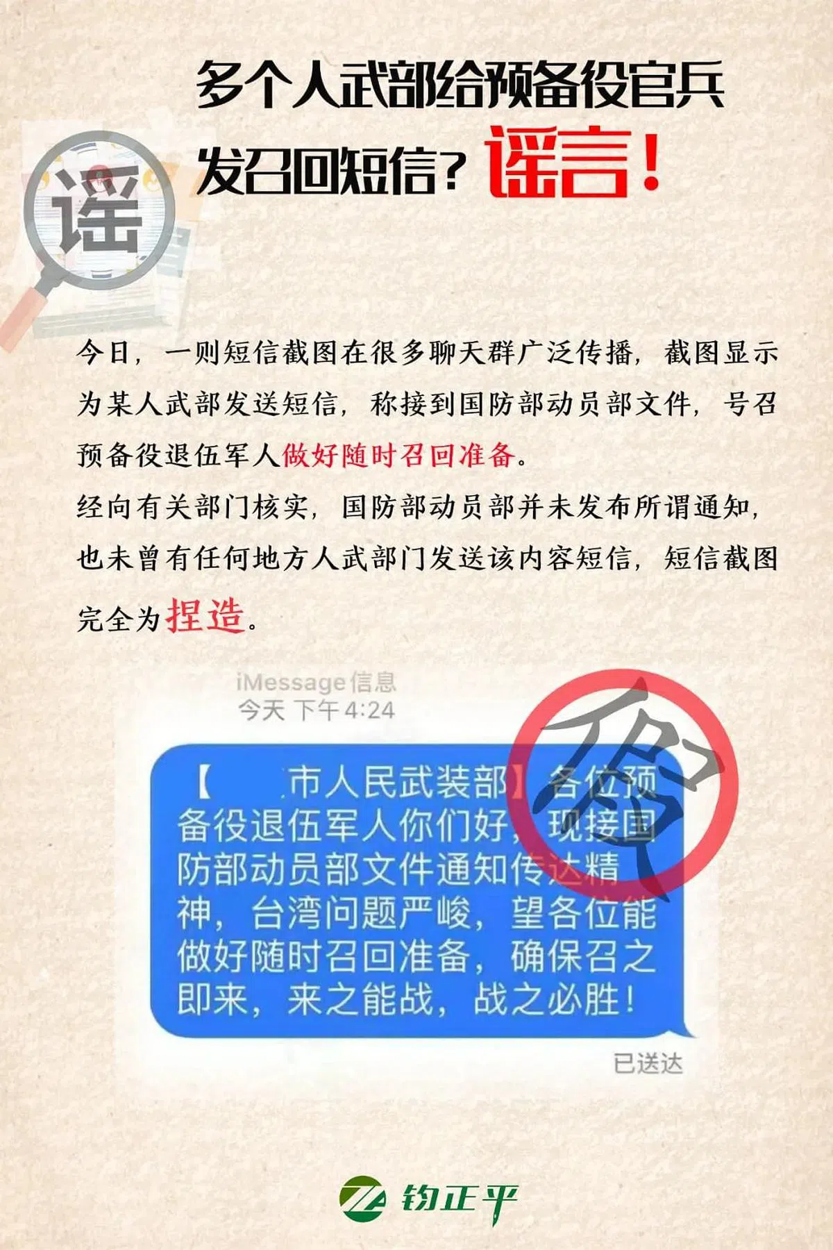 微博账号“钧正平工作室”辟谣召回退伍军人的虚假信息。（钧正平工作室微博）