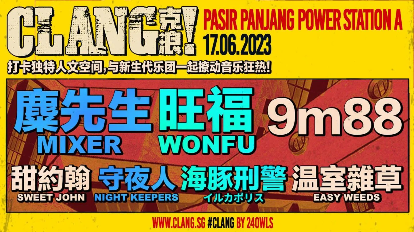 “克浪”音乐节演出阵容。（取自主办方“24owlssg” Instagram）