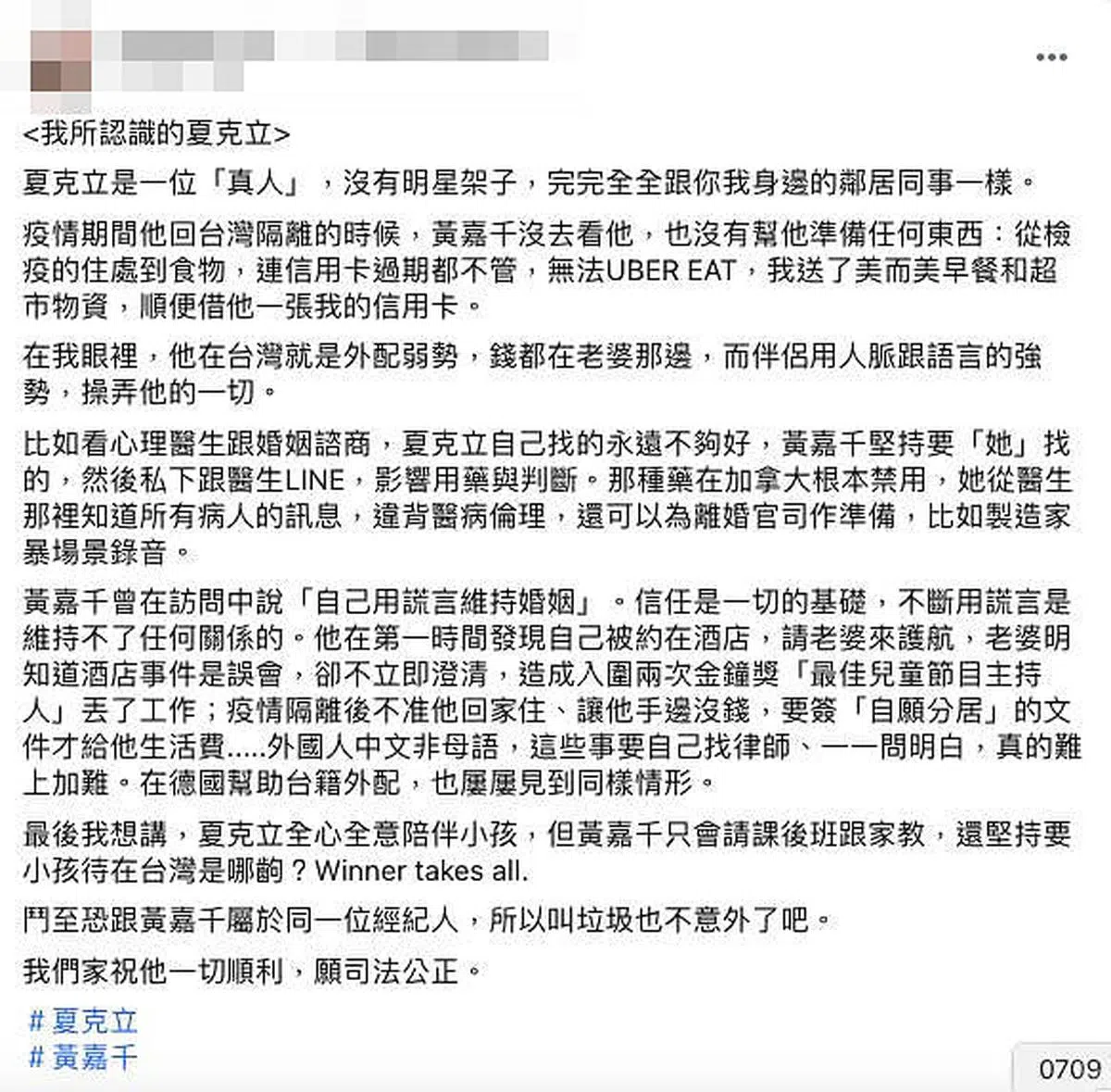 夏克立的友人Naiyuan Lin在面簿力挺他。（互联网）