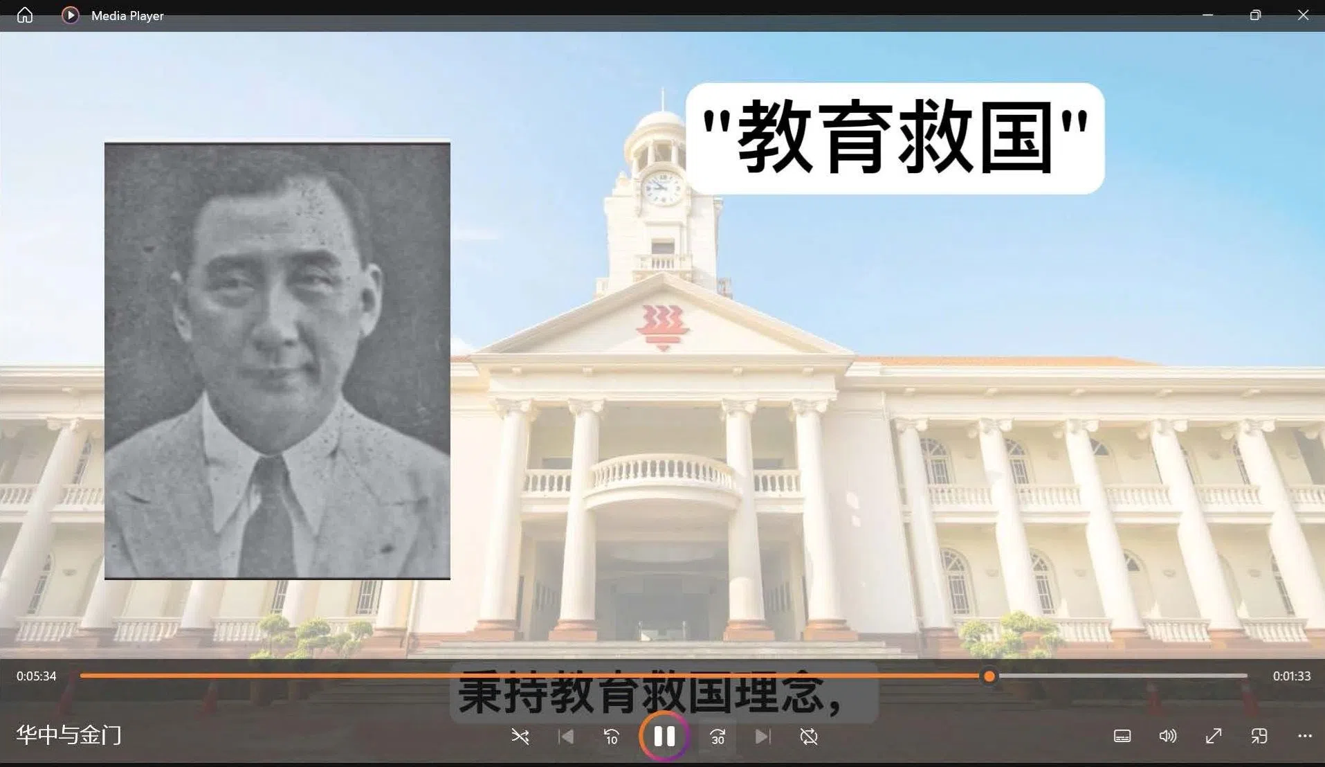 做“金门与华中”的小组在查找资料时，发现金门侨领黄肖岩一家五代都在华中接受教育，这份百年情缘折射出金门人对母族文化的坚守。（截取自视频）