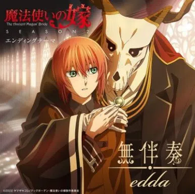《魔法使的新娘》男主角是一个长着犬类羊角的怪物，却强大、温柔。（互联网）