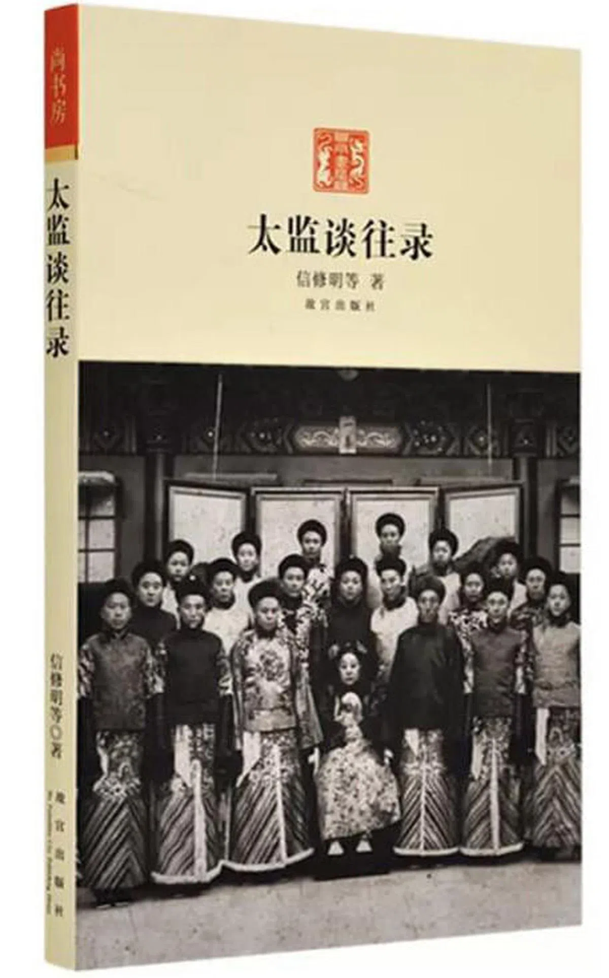 《太监往谈录》从不同视角，记录太监的生活及宫廷的见闻。
