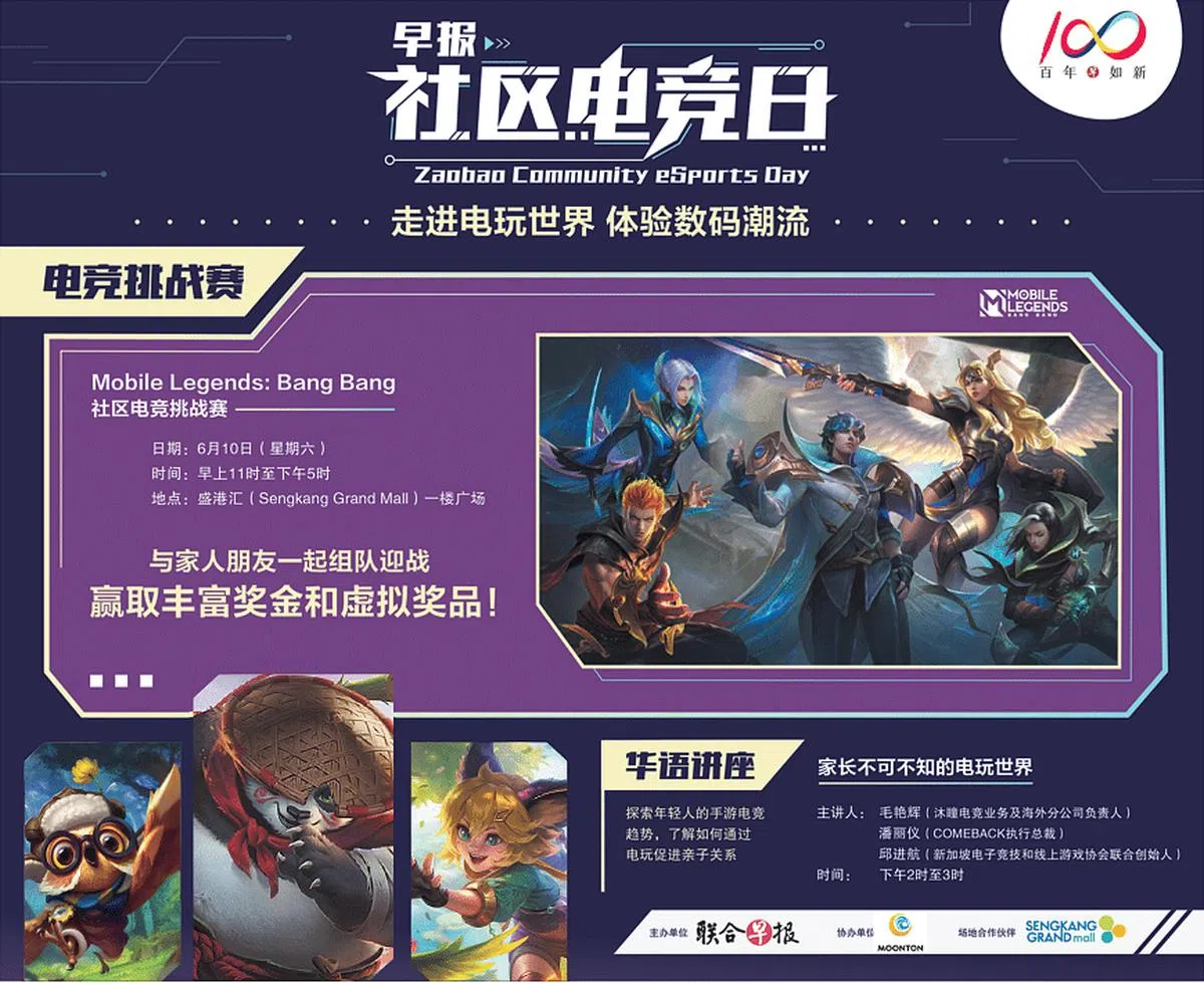 《联合早报》首次主办社区电竞日。（制图：候丽欣）