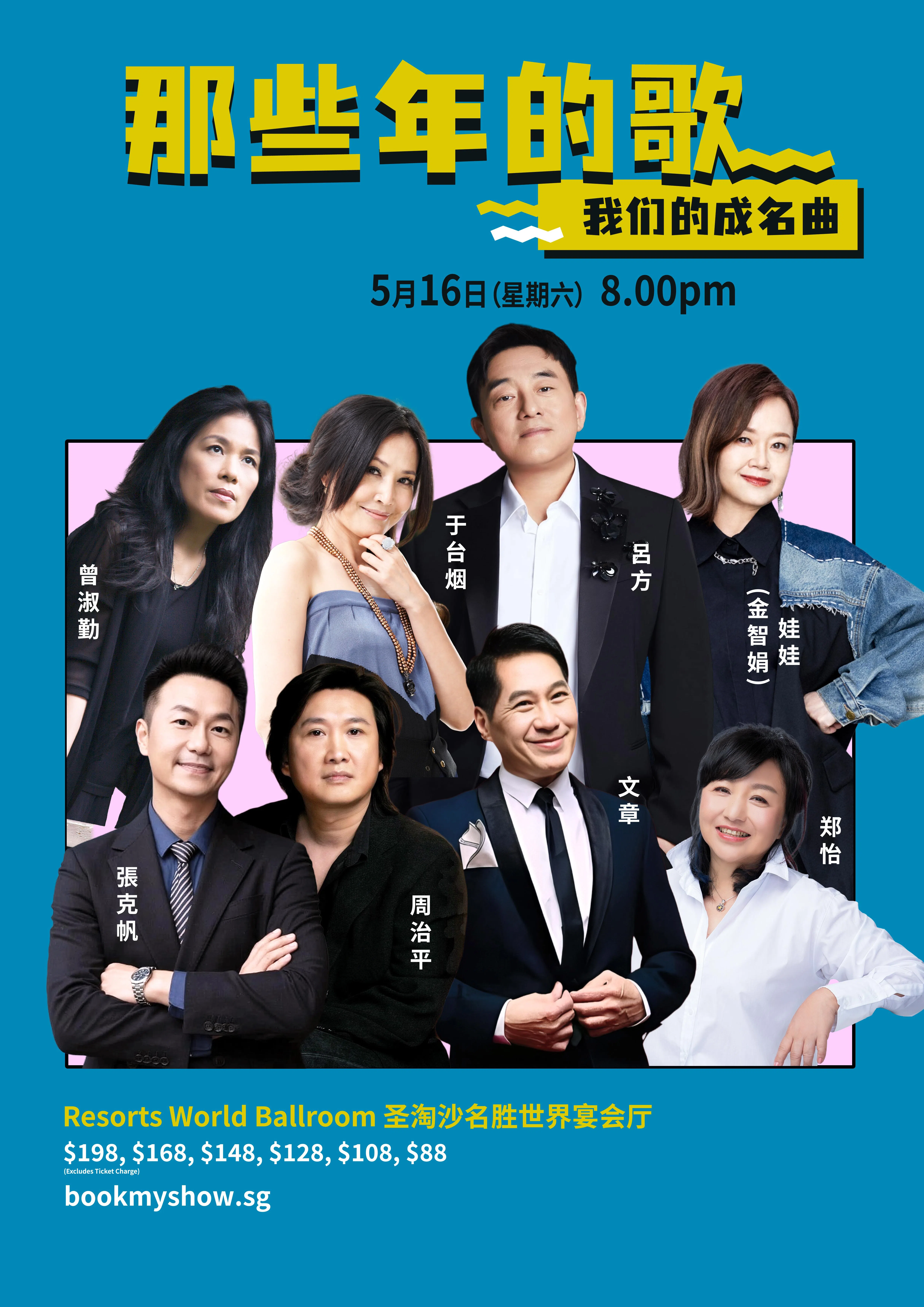 八位1980及90年代华语乐坛歌手将为观众带来一场难得的经典重逢。（创时代提供）