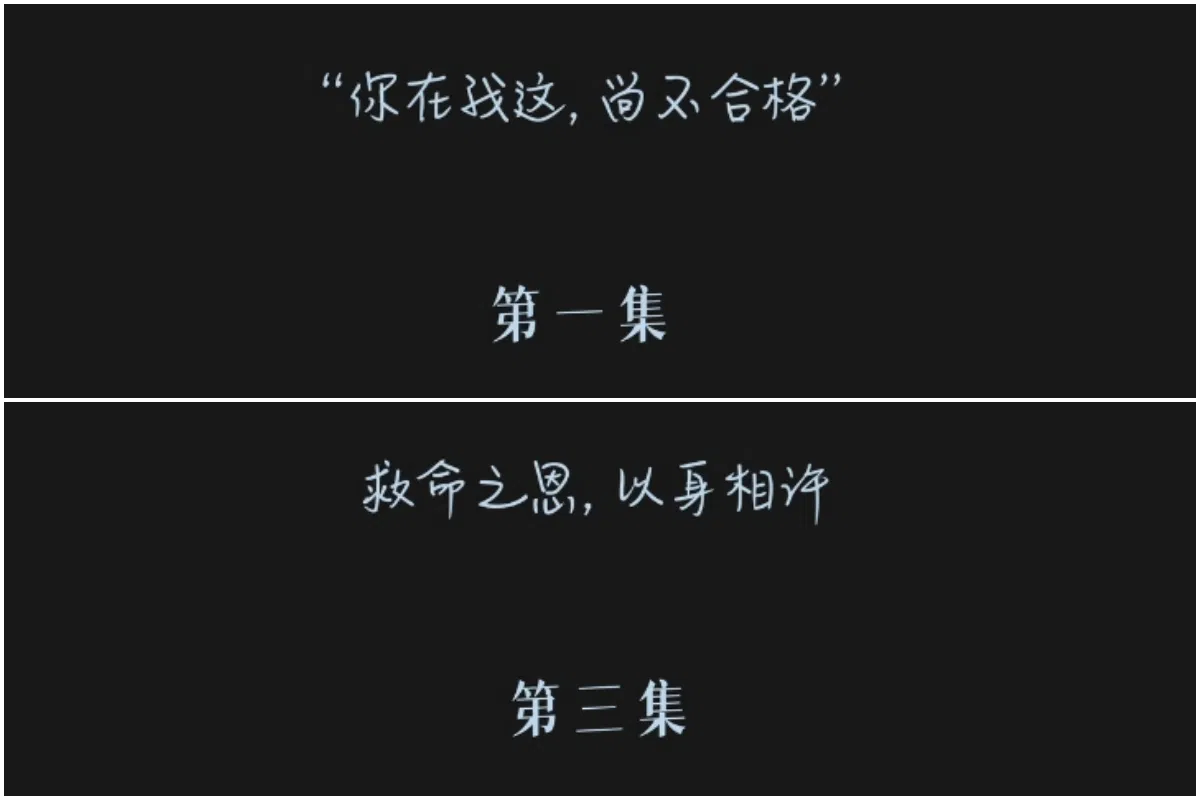 井柏然为主演的《早春晴朗》每一集的标题亲笔写字。（取自早春晴朗官博）
