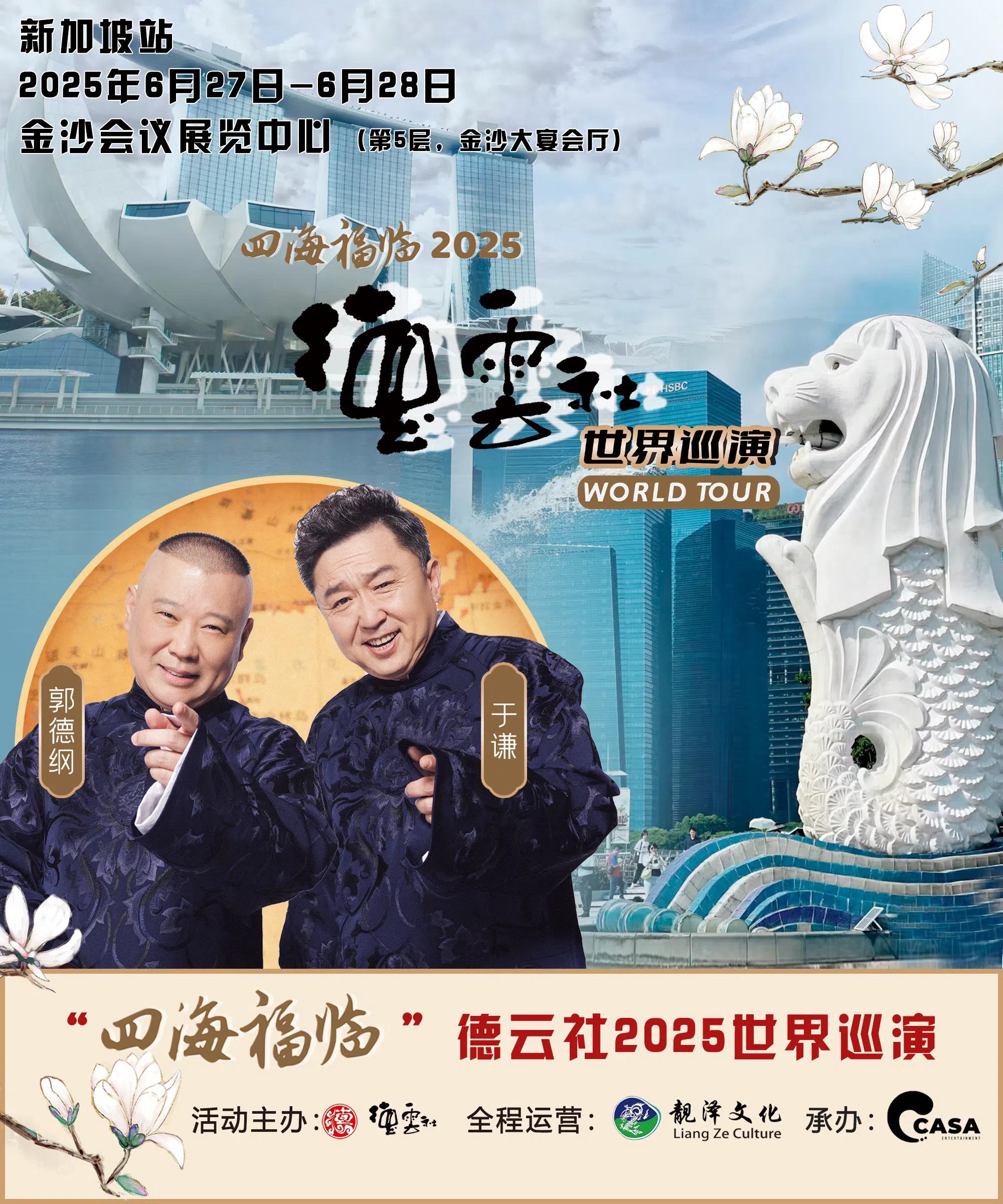 新加坡站演出除了相声，还有鼓曲和京剧表演。（图/德云社提供）