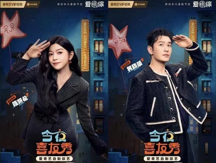 陈妍希（左图）和黄晓明（右图）上《今夜喜友秀》面对自己的“黑历史”和糗事。（取自节目官网）