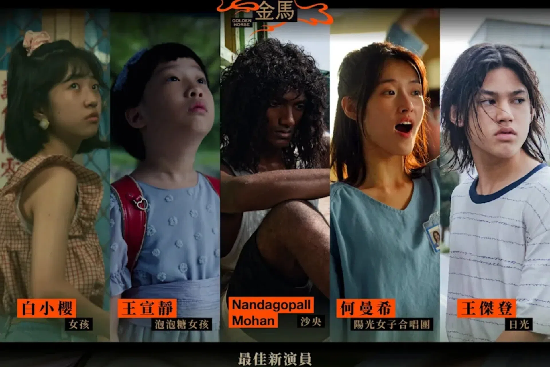 金马评审大赞《泡泡糖女孩》小王宣静（左二）演技浑然天成。（互联网）