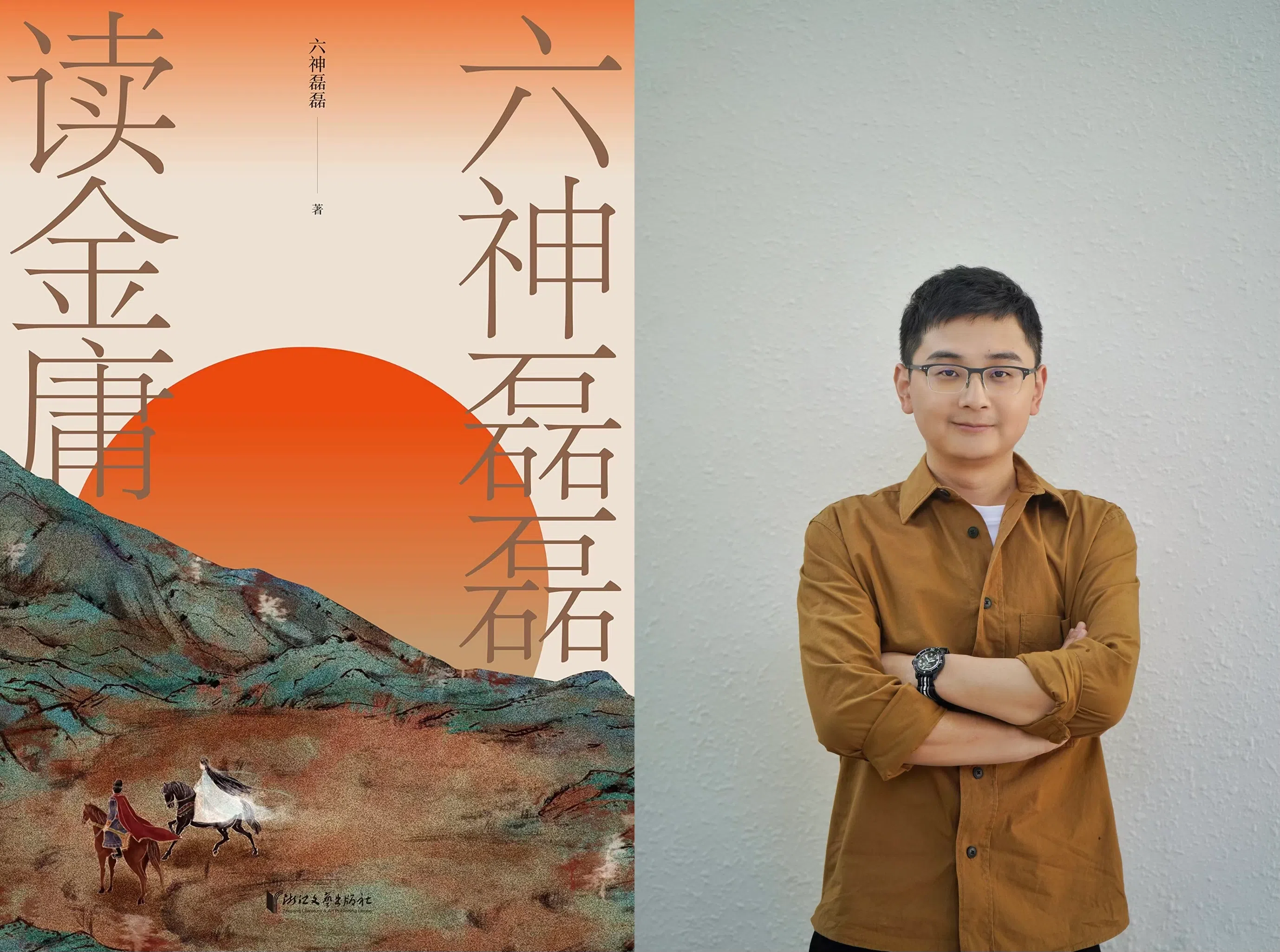 熟读金庸的中国自媒体原创者六神磊磊，将主讲“字里行间趣读金庸”。（城市阅读节提供）