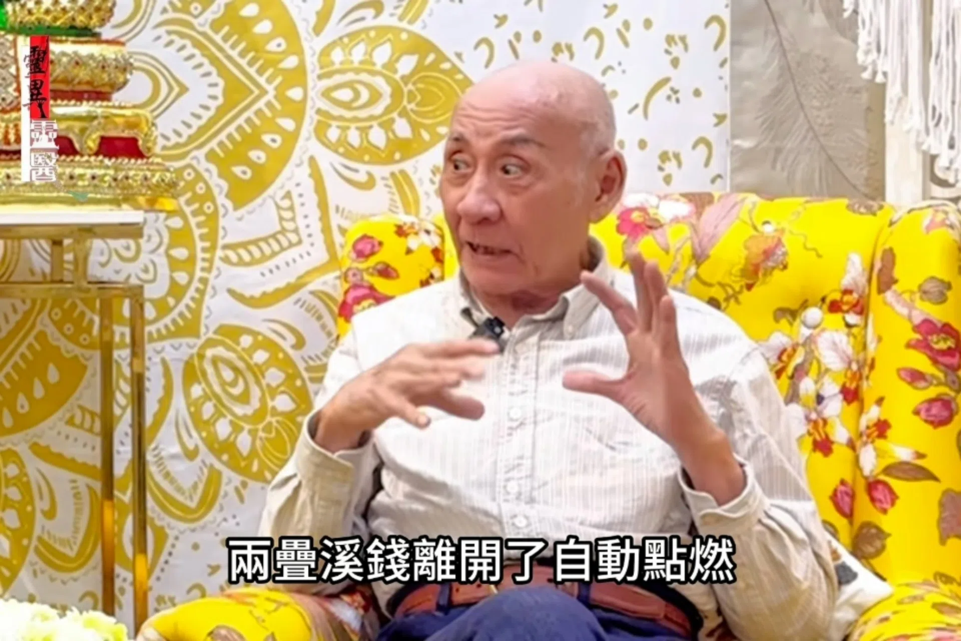 李家鼎受访时大聊撞鬼经历。（互联网）