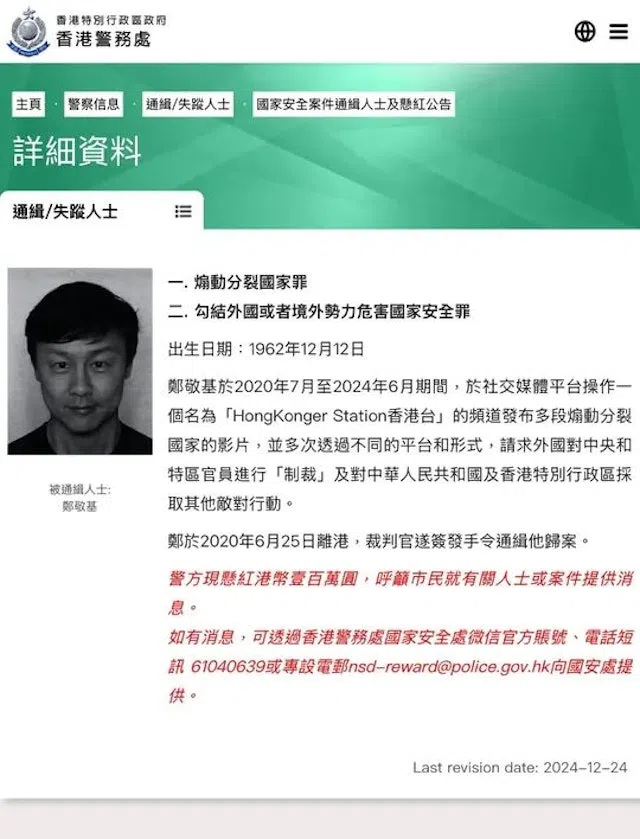 郑敬基以通缉犯身份的照片和个人资料被上载到警方网页。（互联网）