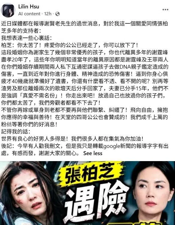 徐莉玲的贴文在23日早上被发现做出修改。（互联网）
