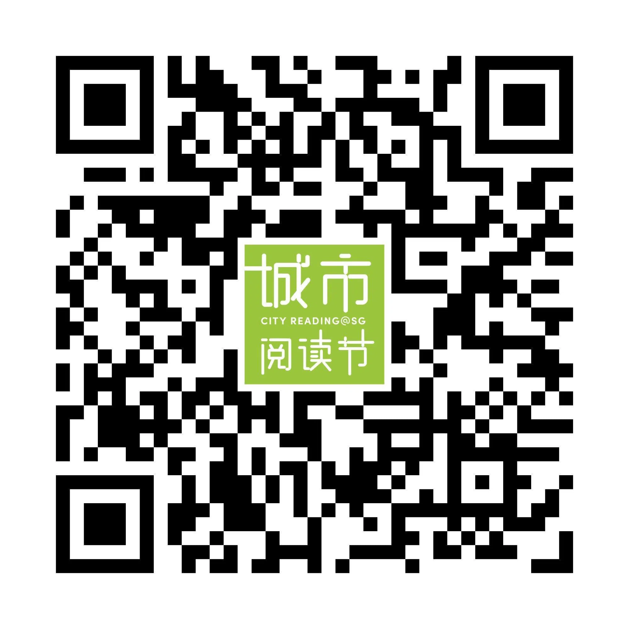 扫码报名城市阅读节2026“缝隙与微光——摄影与文字的对话”。（城市阅读节）