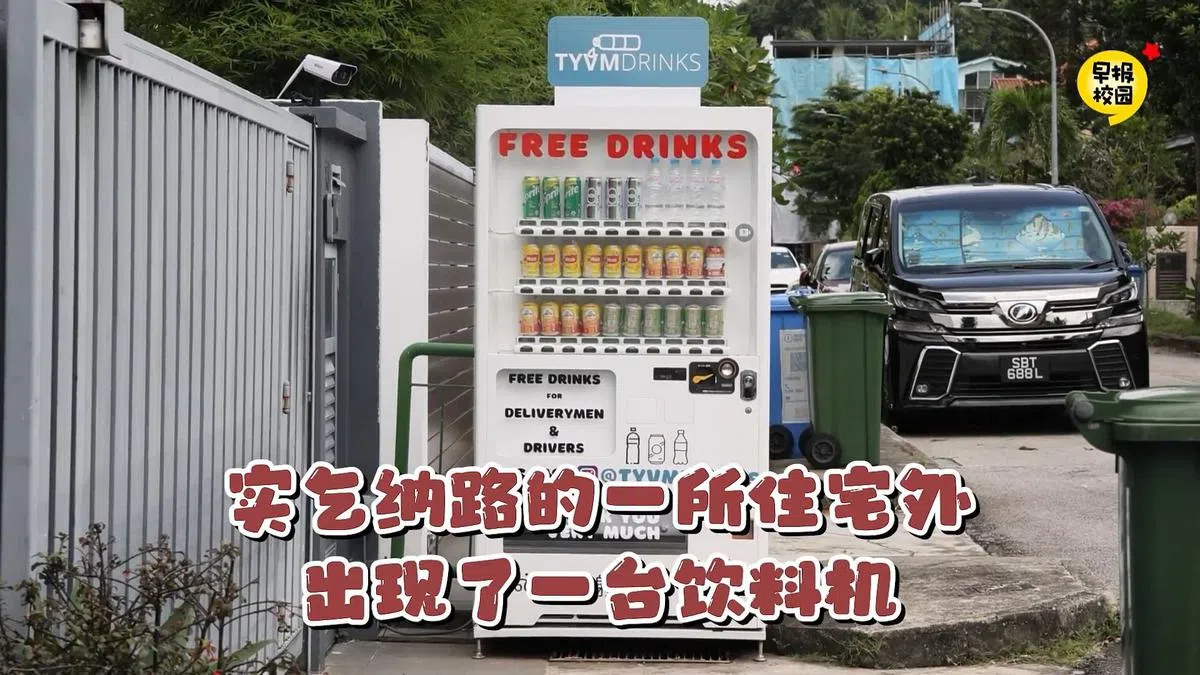 实乞纳路一户人家在住家前自设饮料机，提供免费饮料给送餐员和送货员。
