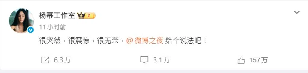 杨幂工作室点名主办方，要求给个说法。（互联网）