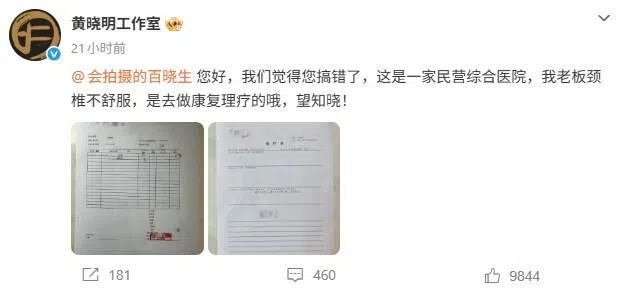 黄晓明工作室在微博发文，并直接标注爆料狗仔账号正面回应。（截自微博）