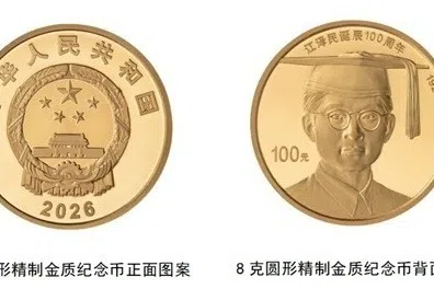 中国人民银行将从下星期一（8月17日）起陆续发行江泽民诞辰100周年纪念币。图为中国央行将发行的8克圆形金质纪念币正面和背面图案。（中国人民银行官方微信公众号）