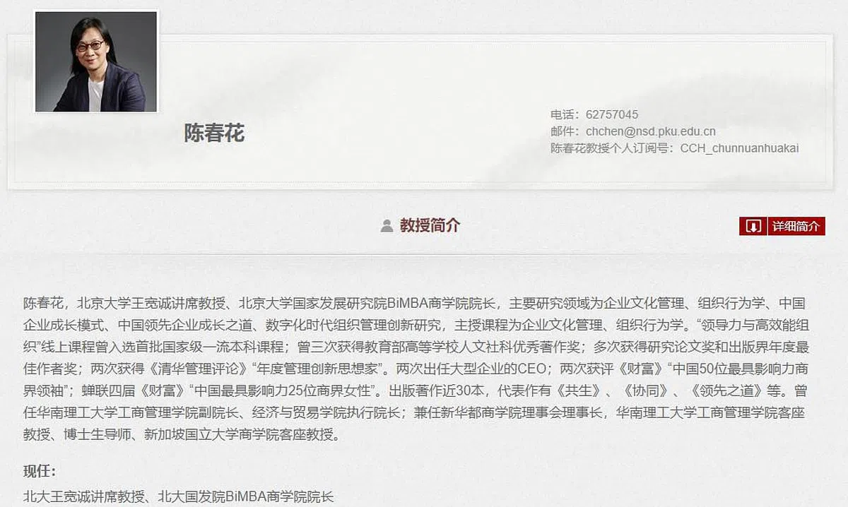 北京大学国家发展研究院官网对于陈春花的介绍中，已经去掉了陈春花的教育背景。（互联网截图）